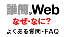 ファイルメーカーPro誰簡FAQ