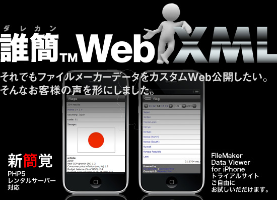 ファイルメーカーを使ってホームページを制作・自動更新、ウェブサイト管理がもっと簡単に