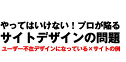 �T�C�g�J���`���ꂾ���玸�s����